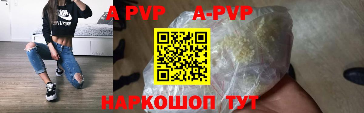 Alpha PVP Соль  A PVP мука  Вход с VPN  А ПВП  Alfa_PVP крисы CK  Саранск 