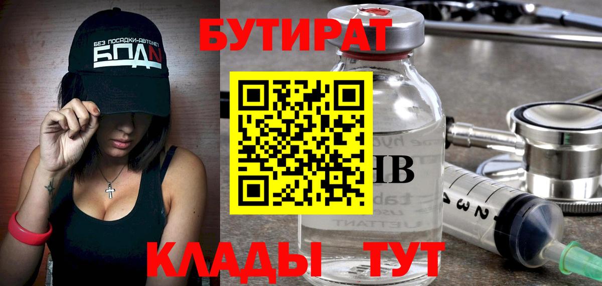 БУТИРАТ BDO 33% Саранск