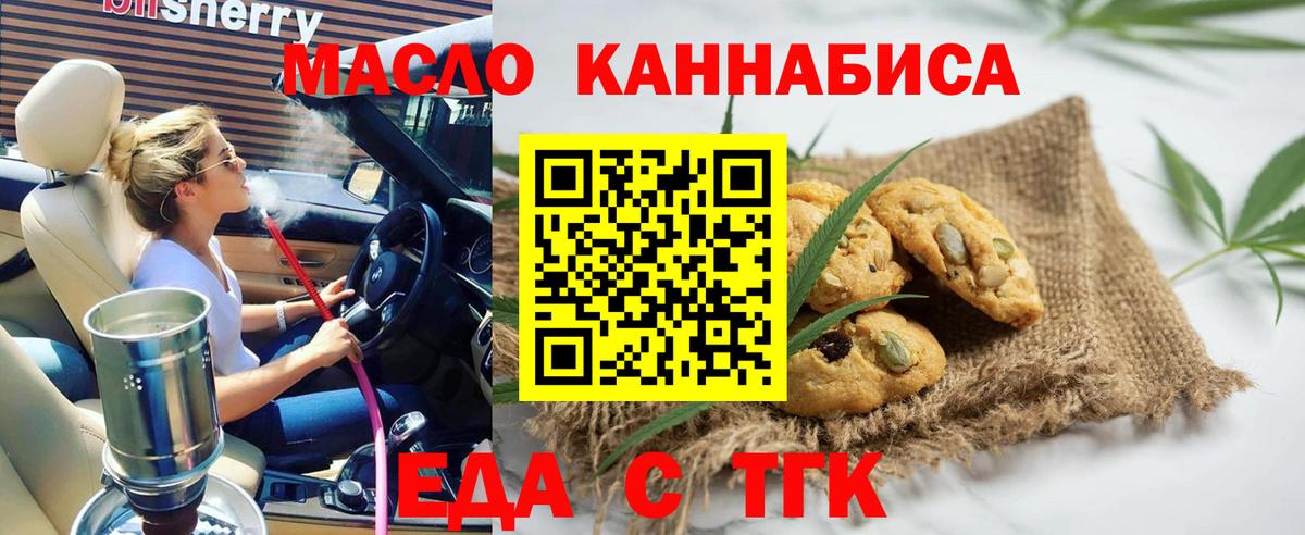 Печенье с ТГК конопля  Вход с VPN  Саранск 