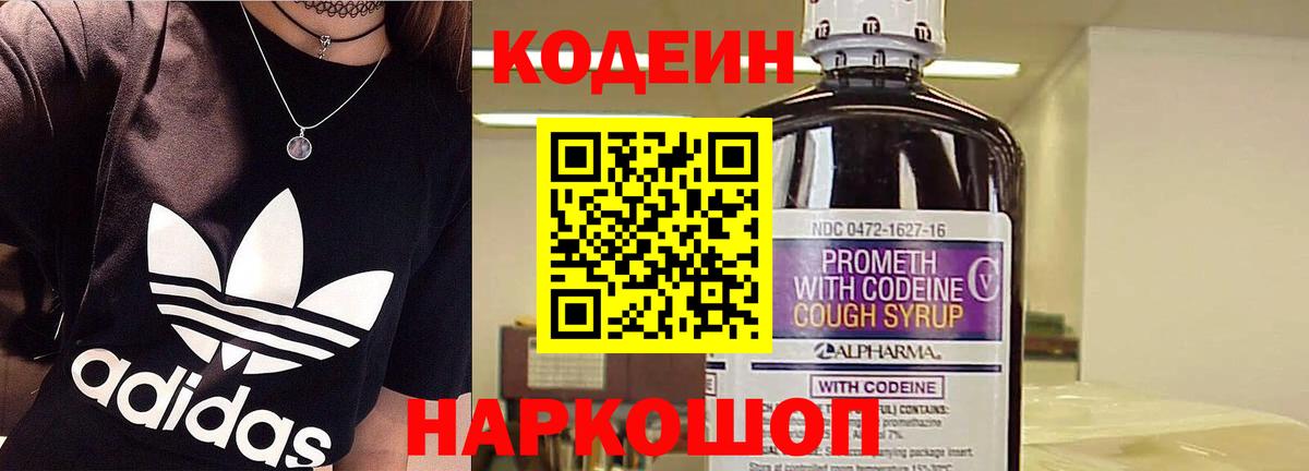 Саранск  где купить   Вход с VPN  Кодеин напиток Lean (лин)  Кодеиновый сироп Lean Purple Drank 