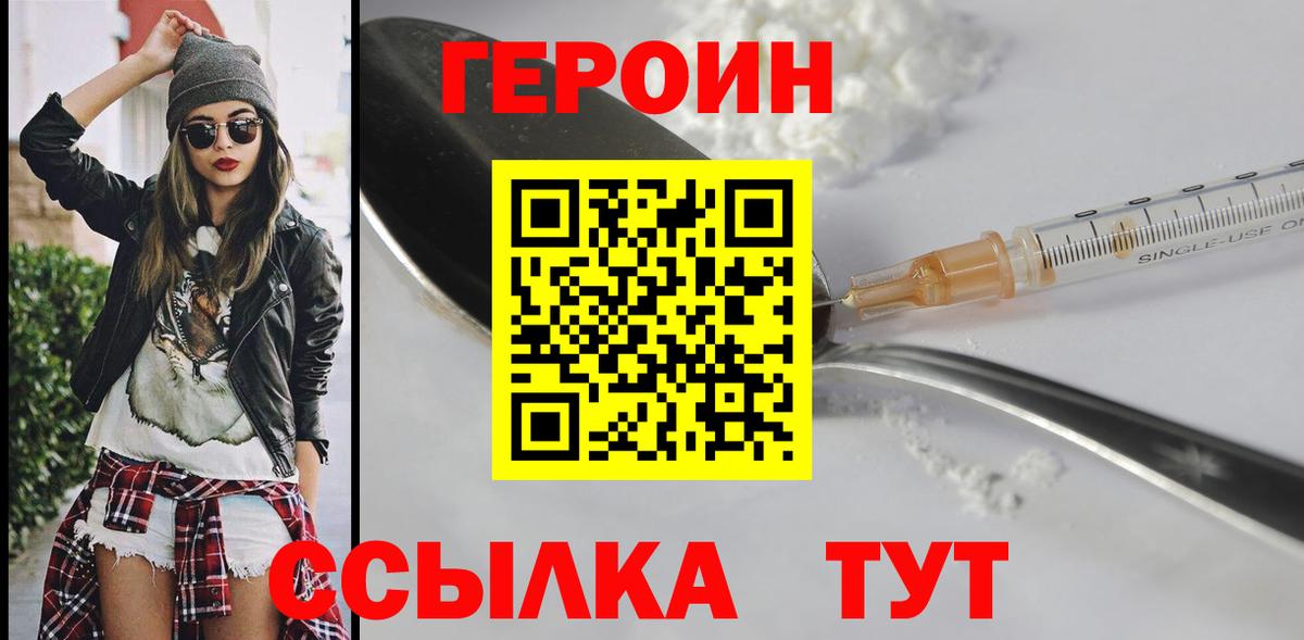 Героин белый Саранск
