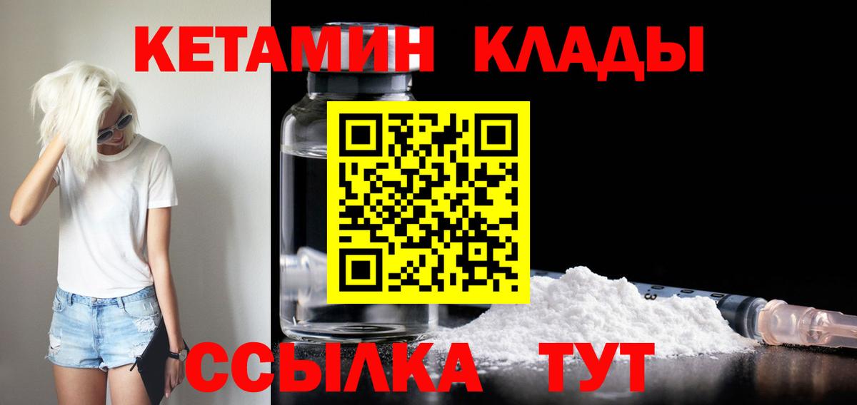 Саранск  Кетамин VHQ  КЕТАМИН VHQ  Вход с VPN 