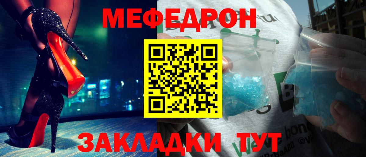 Меф мяу мяу Саранск