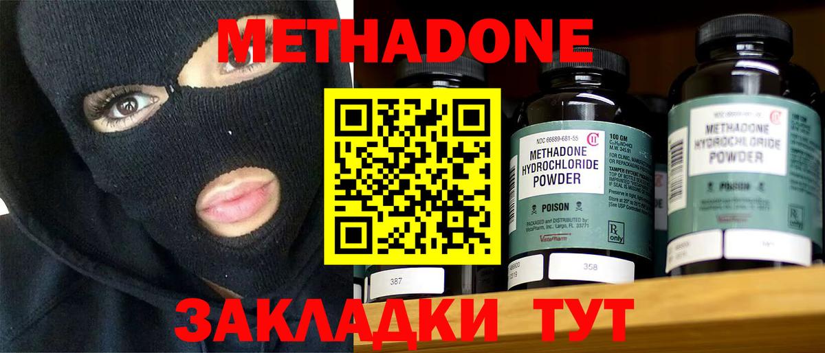 МЕТАДОН methadone  Метадон мёд  Саранск  Вход с VPN 