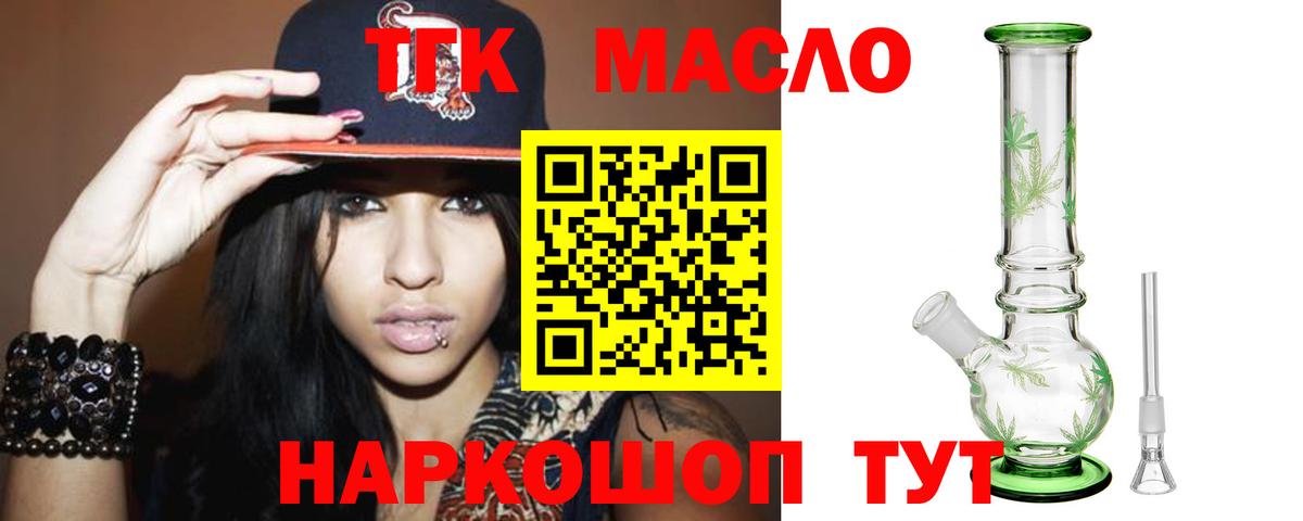 ТГК гашишное масло Саранск